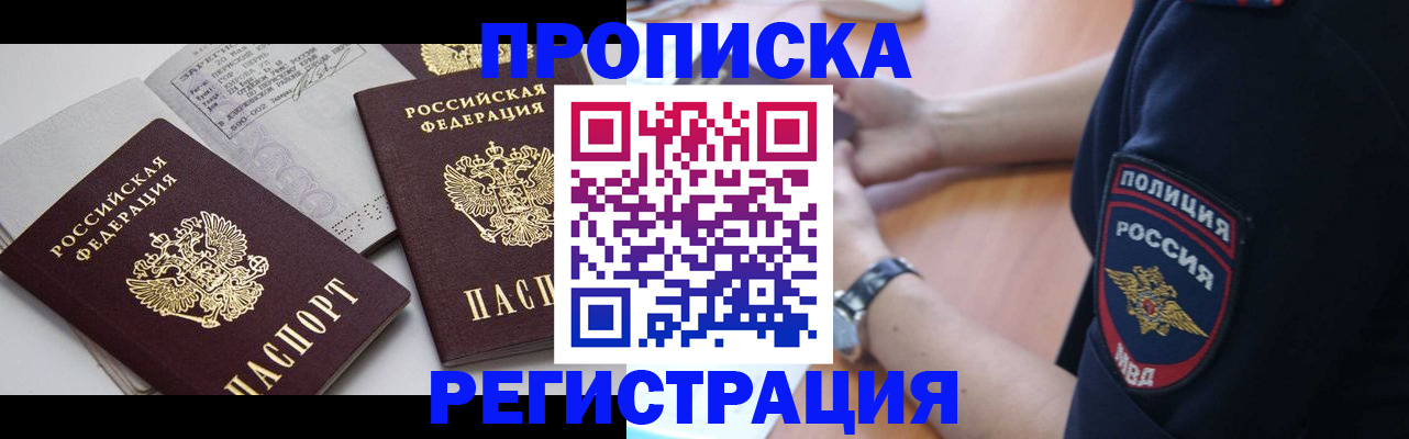 прописка в квартире в Краснокамске