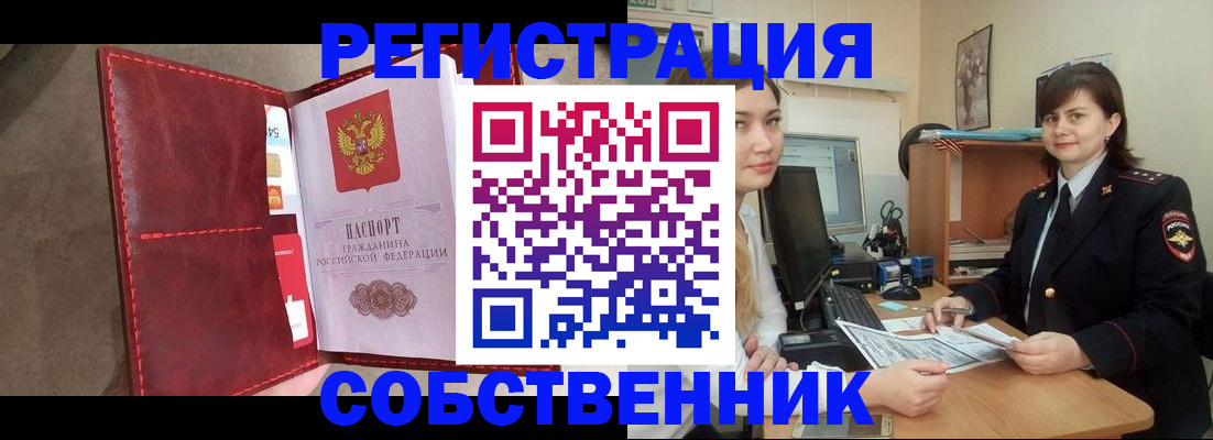 прописка законно в Краснокамске